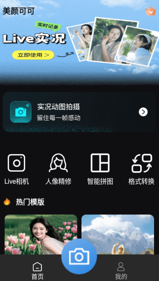 美颜可可