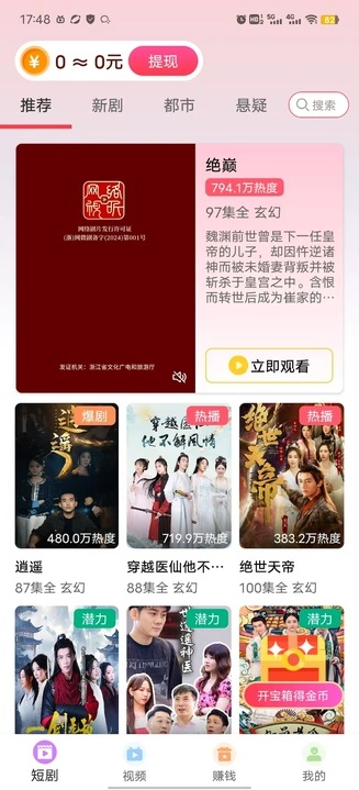 一起看热剧