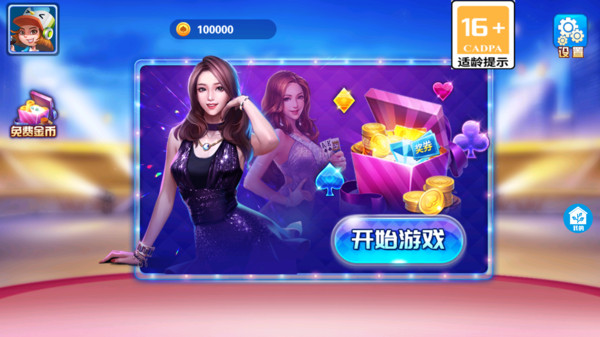 金牌斗地主