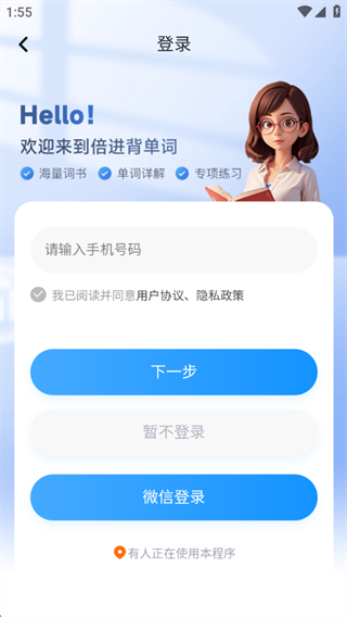 倍进背单词