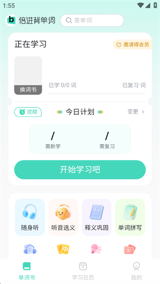 倍进背单词