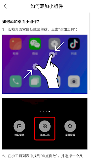 准点倒数