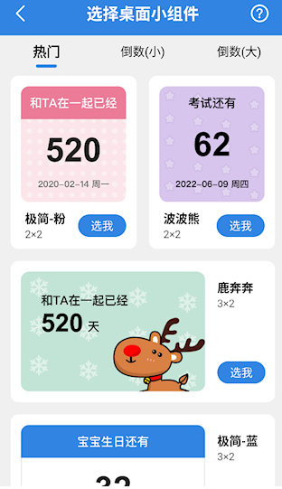 准点倒数