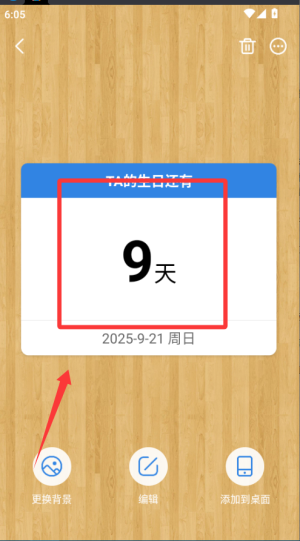 准点倒数