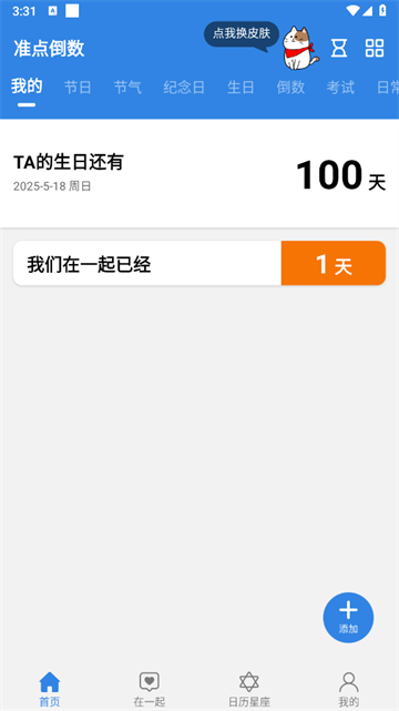 准点倒数