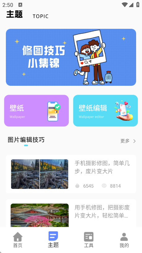 今日桌面主题