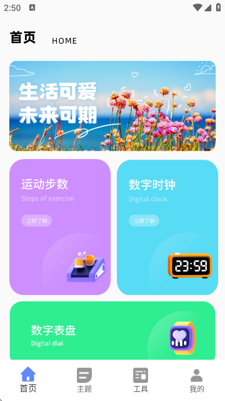 今日桌面主题