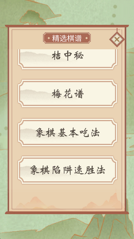 咪嘟象棋