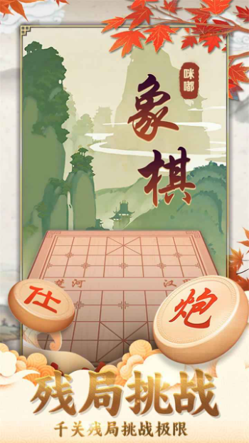 咪嘟象棋