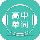 高中单词课堂