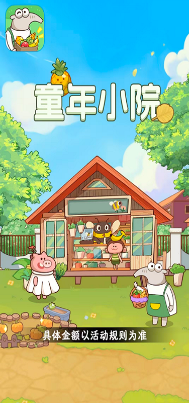 童年小院