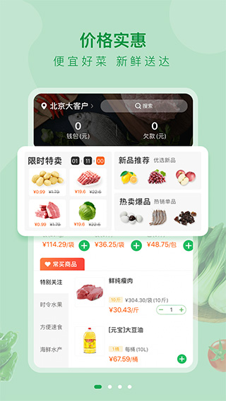 美菜大客户