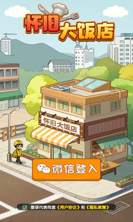 怀旧大饭店
