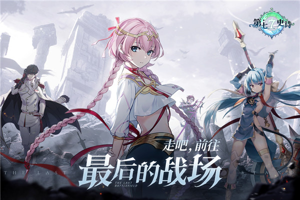 Epic Seven