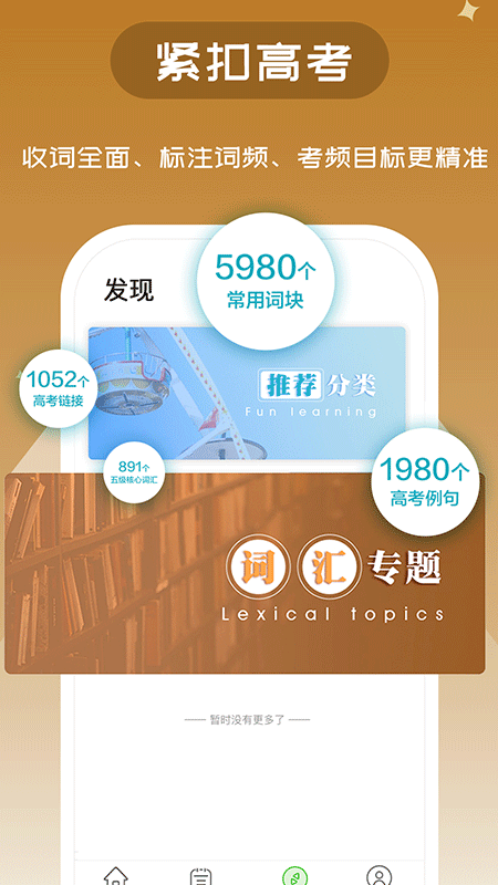 维词高中