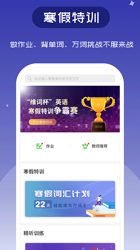 维词高中