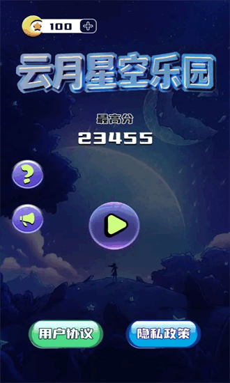 云月星空乐园