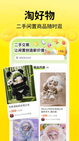 二手闲置交易市场