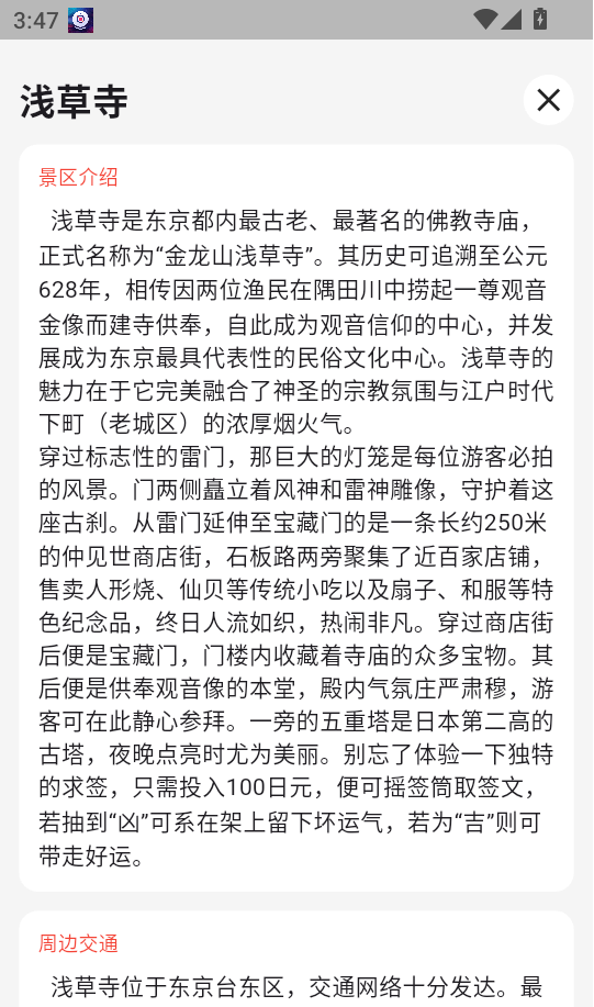 东京地铁