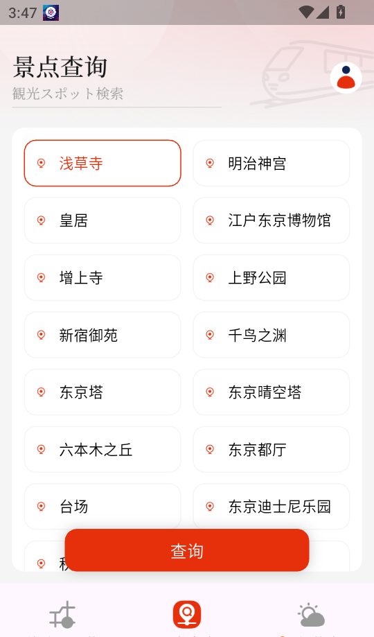 东京地铁