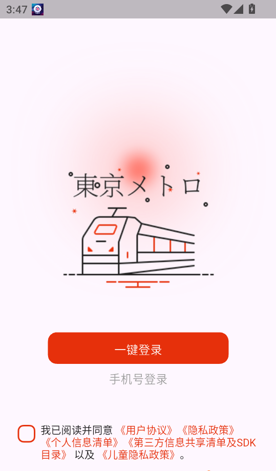 东京地铁