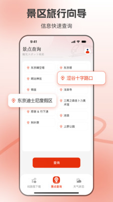 东京地铁