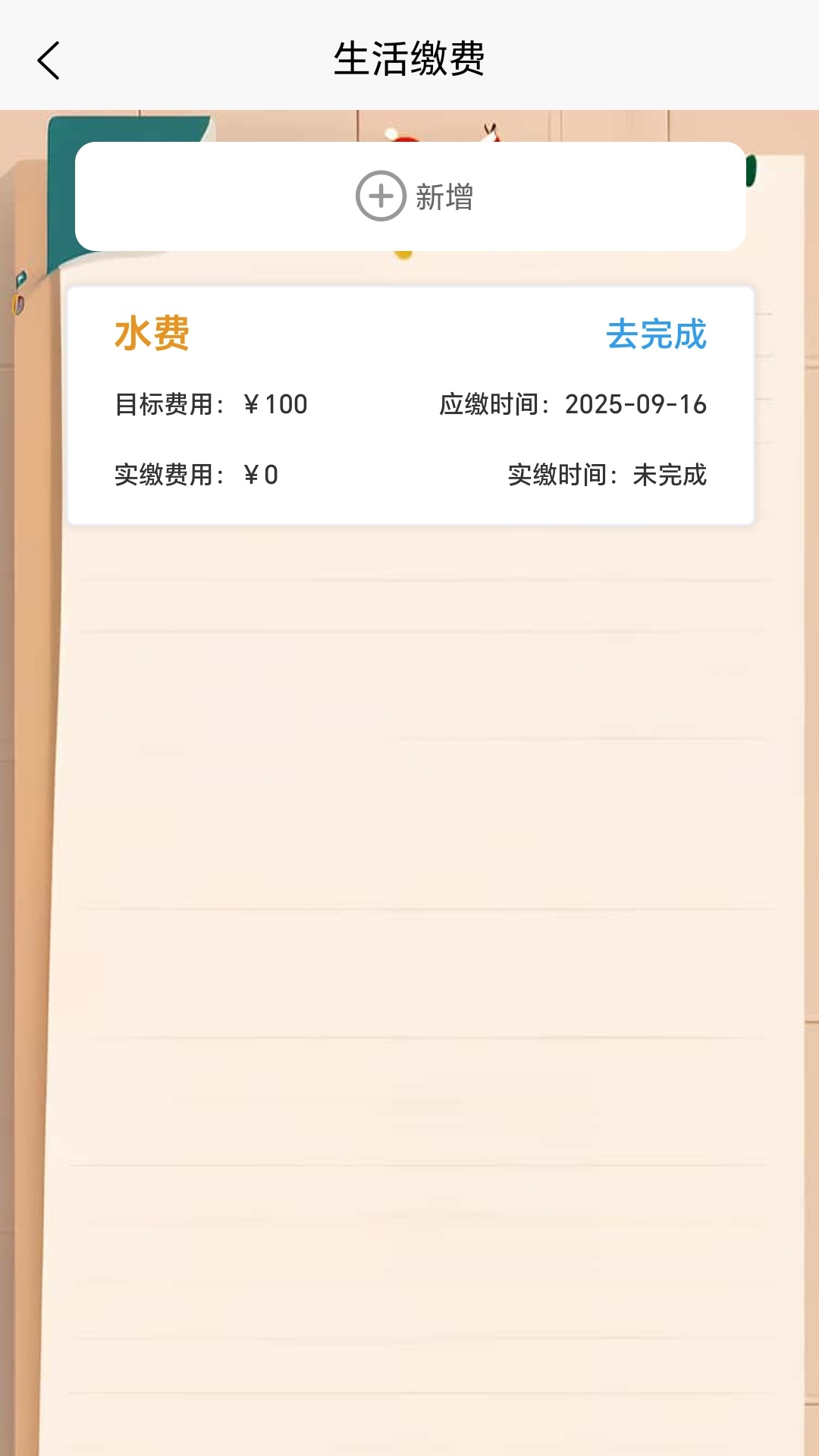 生活备忘大师