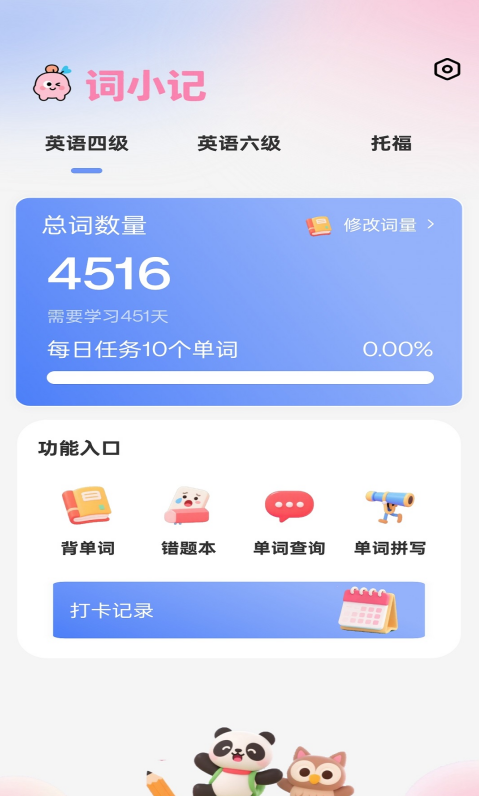 词小记