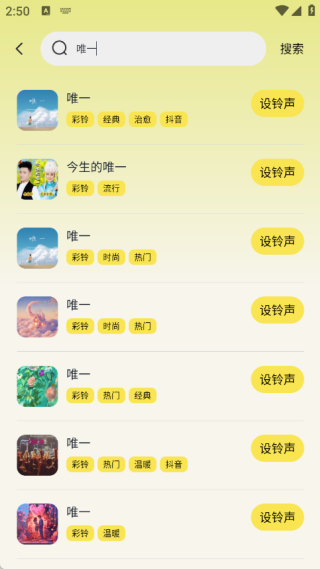 手机免费铃声多