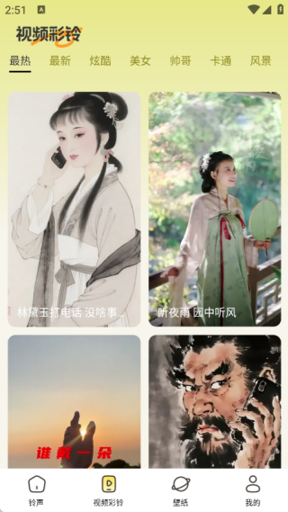 手机免费铃声多
