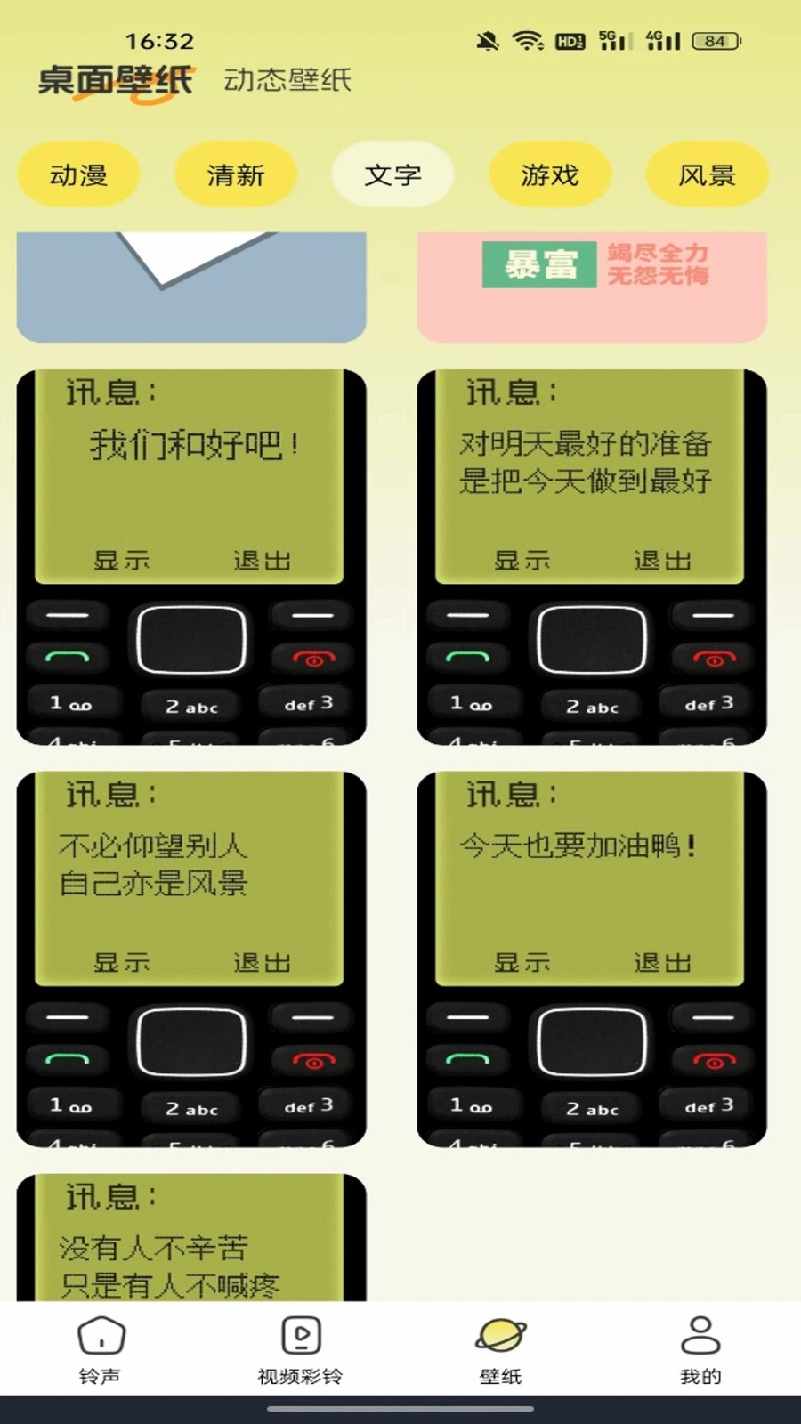 手机免费铃声多