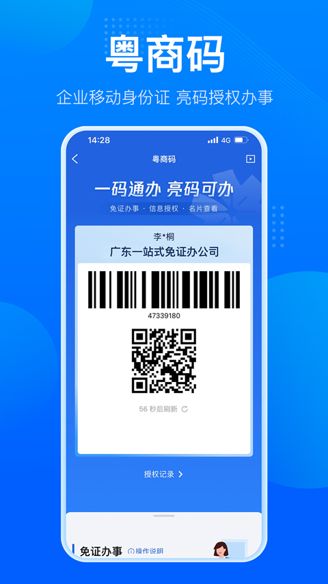 广东政务服务