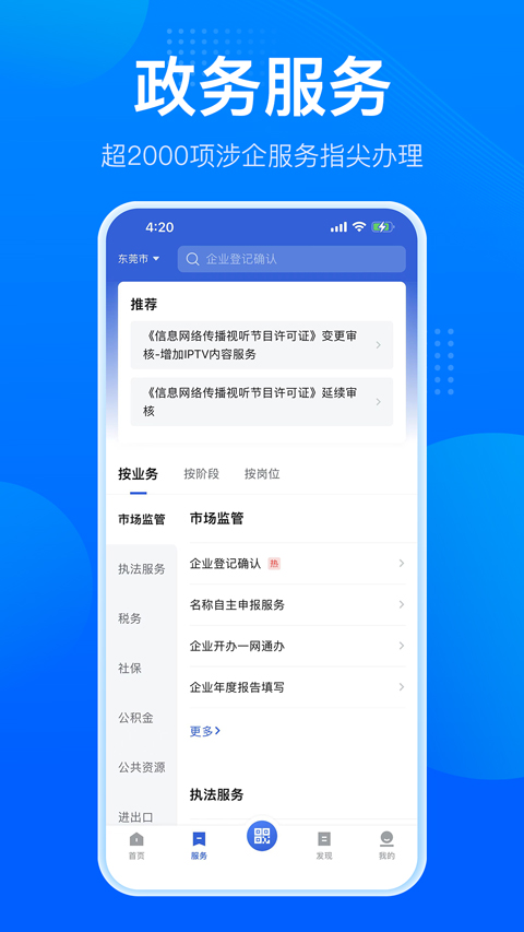广东政务服务