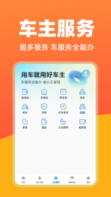 华安好车主