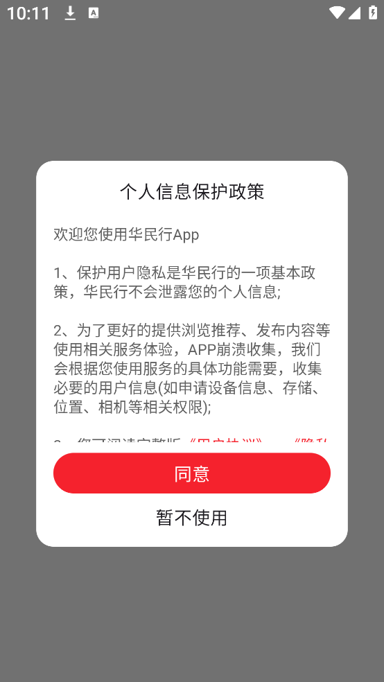 华民行