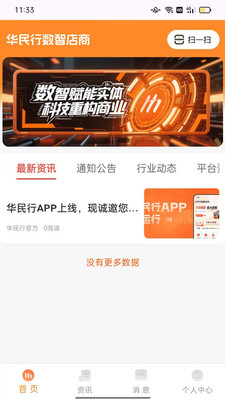 华民行