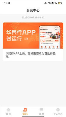 华民行