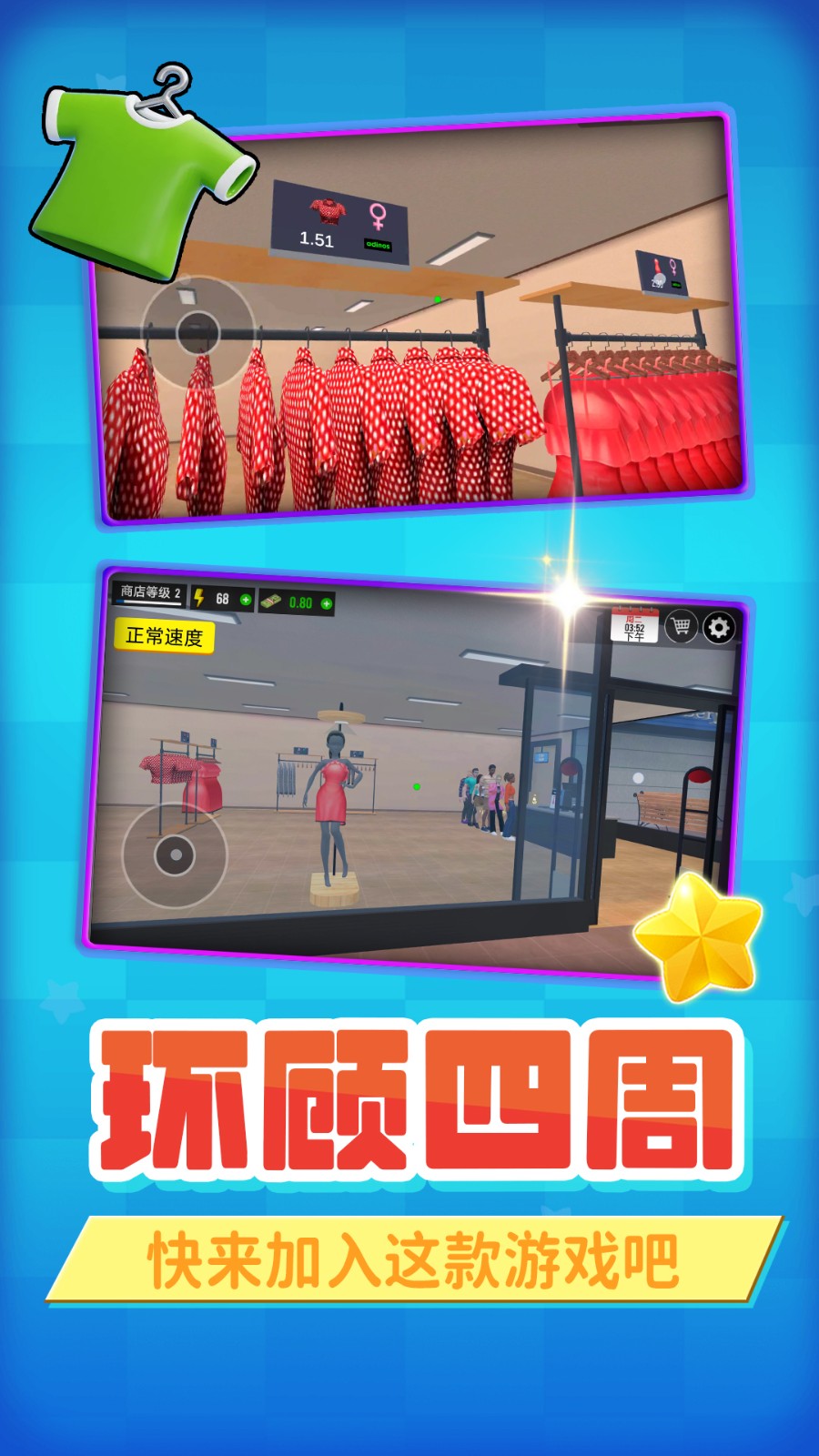 模拟牛马店长