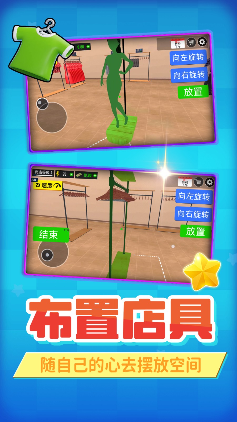 模拟牛马店长