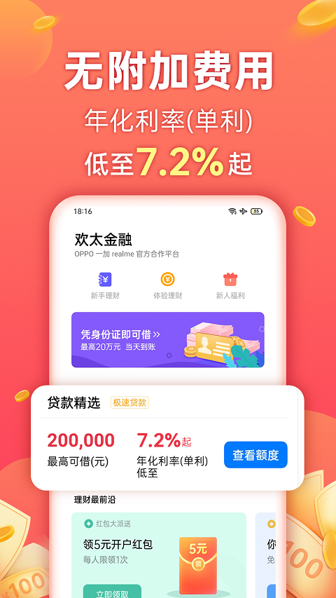 OPPO钱包
