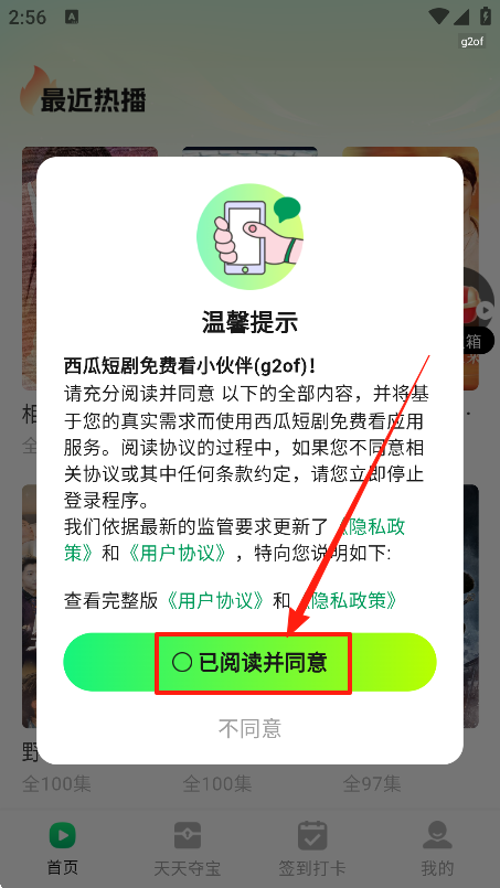 西瓜短剧免费看