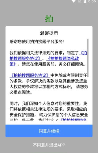 拍拍搜题