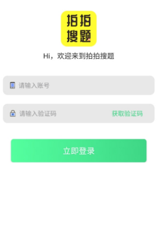 拍拍搜题