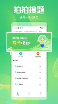 拍拍搜题