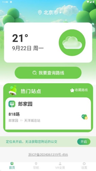 随行公交