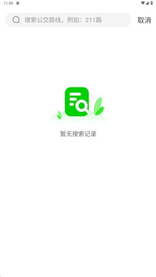 随行公交