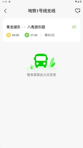 随行公交