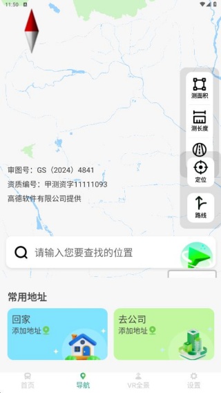 随行公交