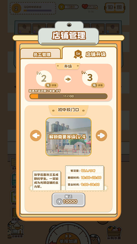 QQ咩咩奶茶店
