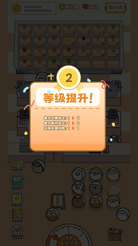 QQ咩咩奶茶店